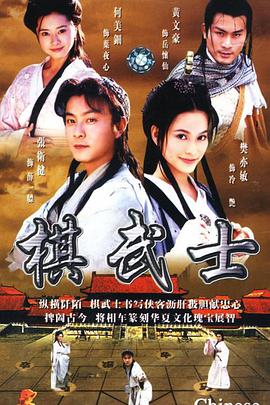 棋武士封面图