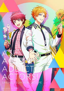 A3！满开剧团 春&amp;夏封面图