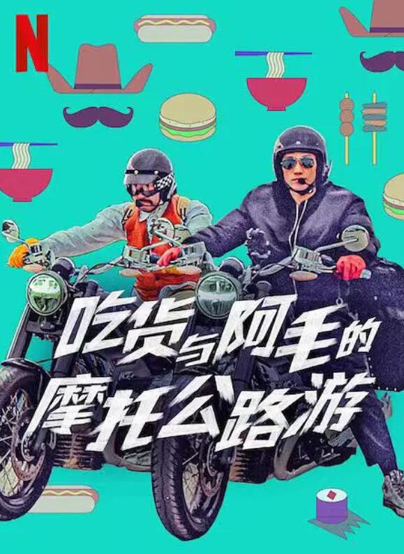 吃货与大胡子封面图
