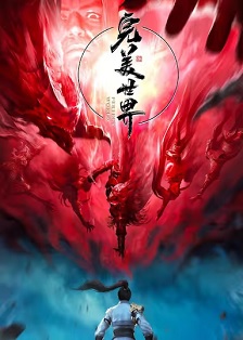 完美世界 第三季封面图