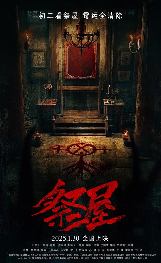 祭屋封面图