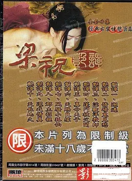 梁祝艳谭封面图