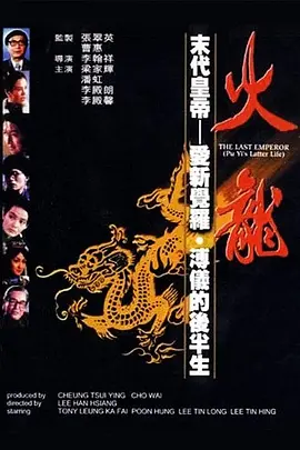 火龙封面图
