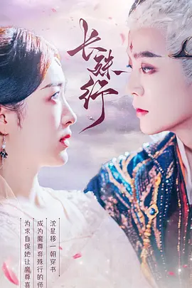 长殊行封面图