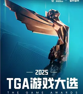 TGA游戏大奖2025封面图