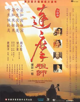 达摩祖师封面图