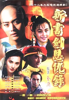 书剑恩仇录封面图