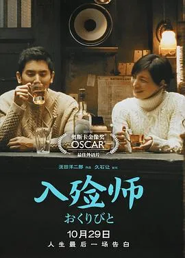 入殓师封面图