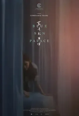 蓝色太阳宫封面图