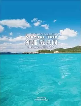 实境之旅：冲绳庆良间封面图