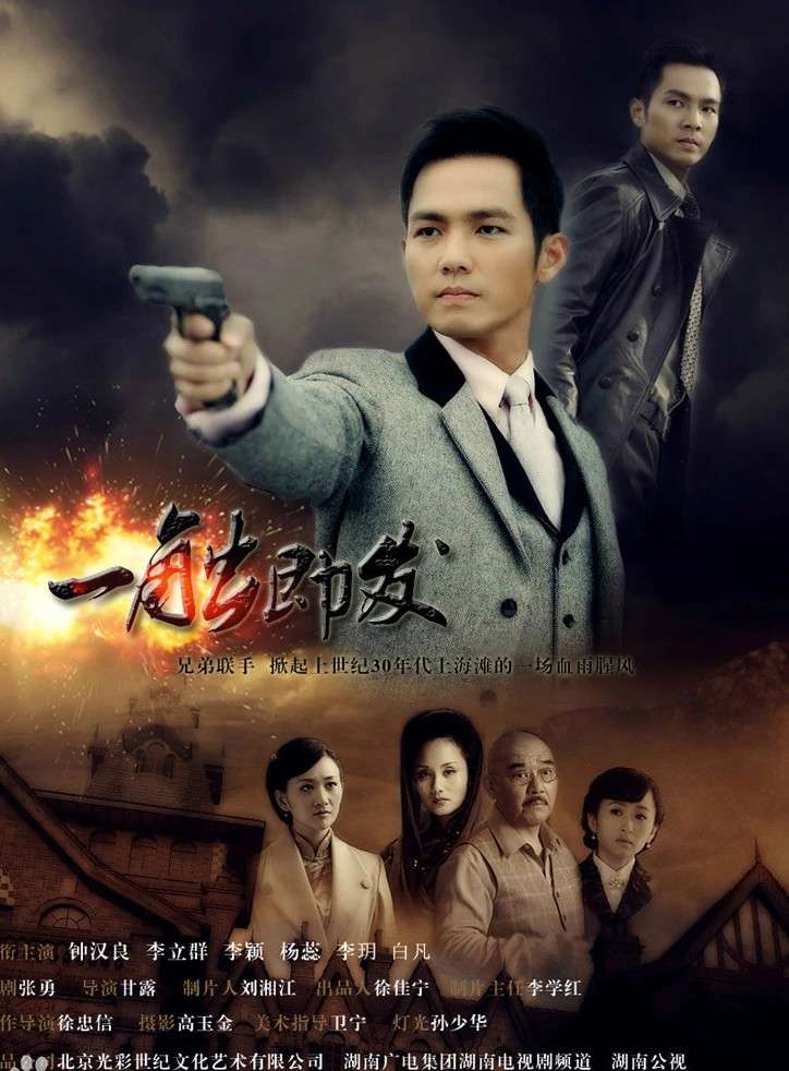 一触即发封面图
