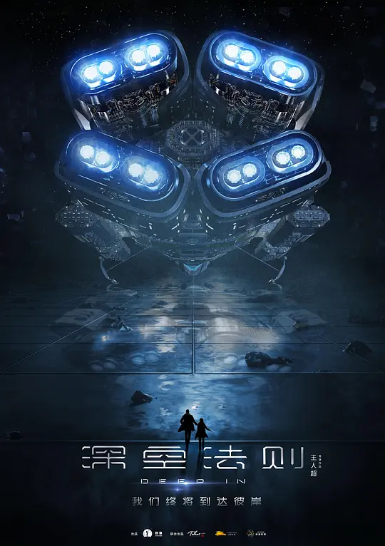 深空法则封面图