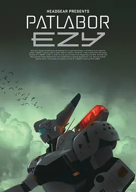 机动警察EZY封面图