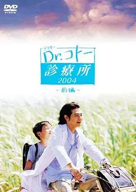五岛医生诊疗所封面图