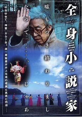 全身小说家封面图