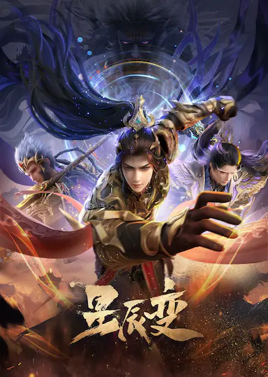 星辰变 第六季封面图