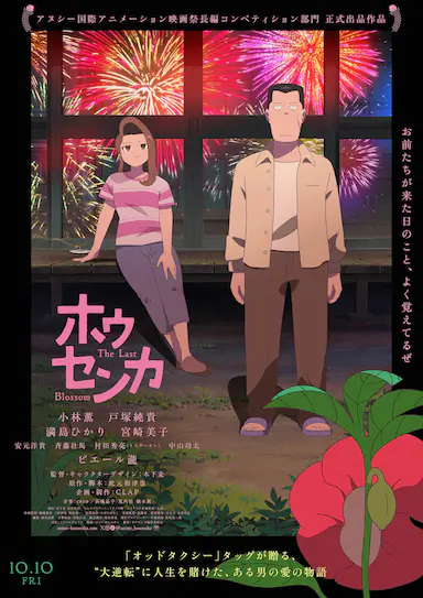 凤仙花封面图