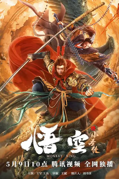 悟空之小圣传封面图