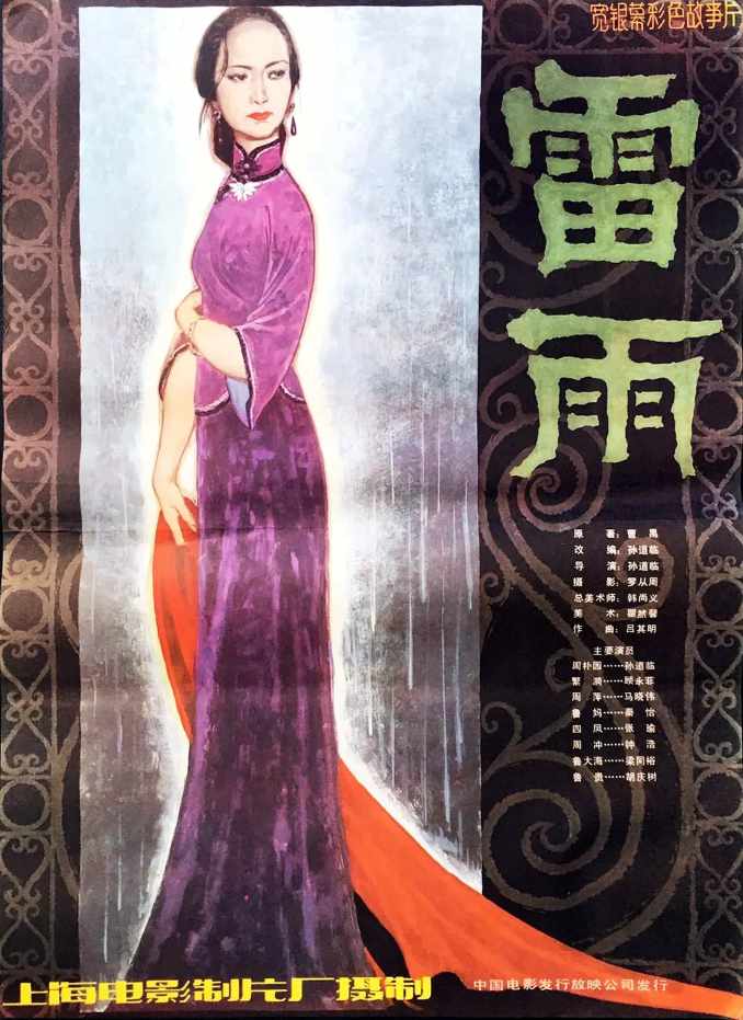 雷雨封面图