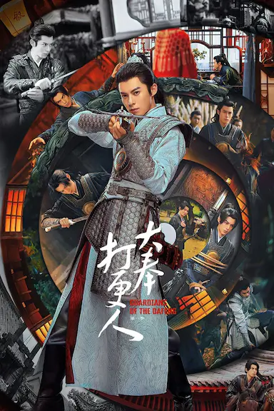 大奉打更人 第一季封面图