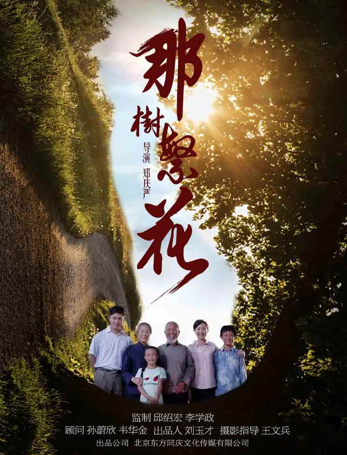 那树繁花封面图