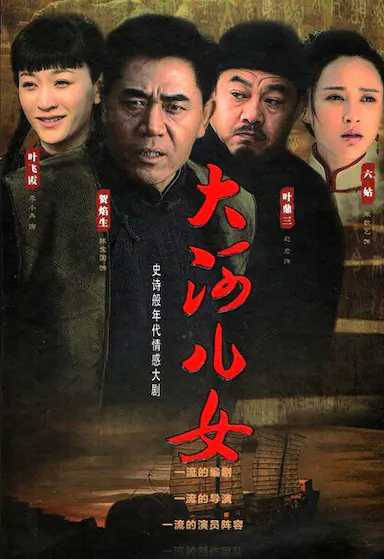 大河儿女封面图