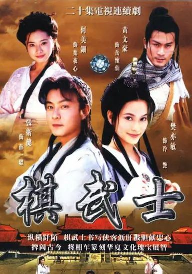 棋武士封面图
