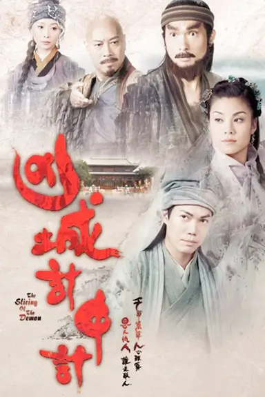 凶城计中计封面图