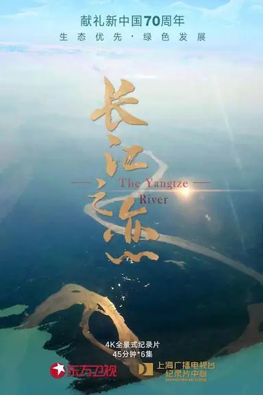 长江之恋封面图