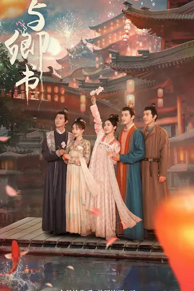 与卿书封面图