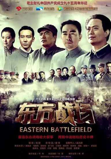 东方战场封面图