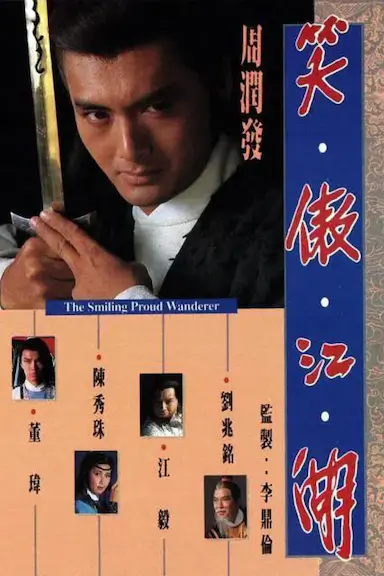 笑傲江湖封面图