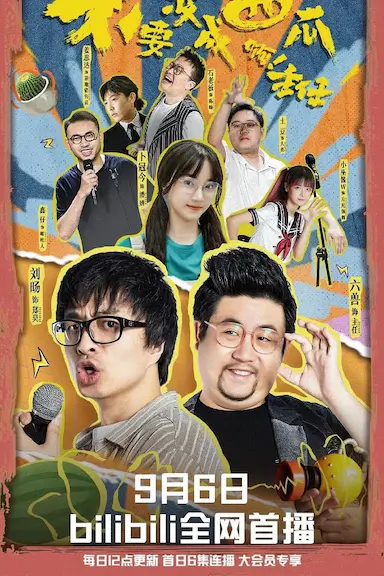 不要变成西瓜啊！主任！封面图