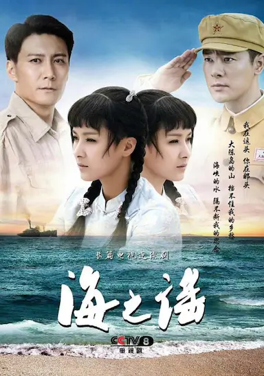 海之谣封面图