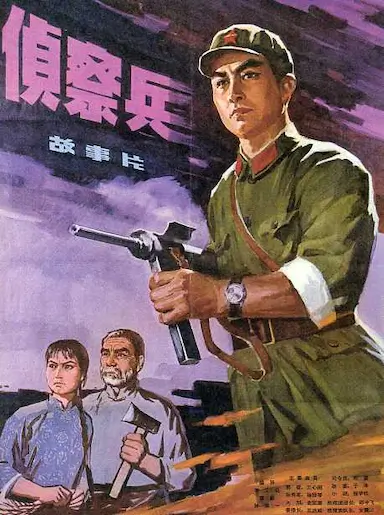 侦察兵封面图
