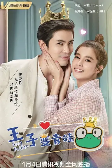 王子变青蛙(泰版)封面图