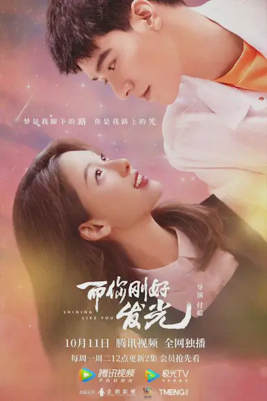 而你刚好发光封面图