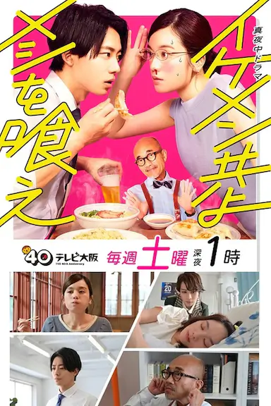 和帅哥一起吃饭封面图