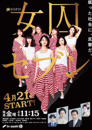 女囚七人封面图