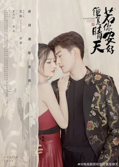 若你安好便是晴天封面图