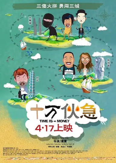十万伙急封面图