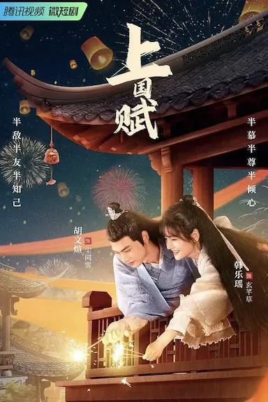 上国赋封面图