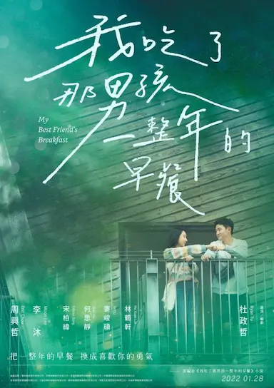 我吃了那男孩一整年的早餐封面图