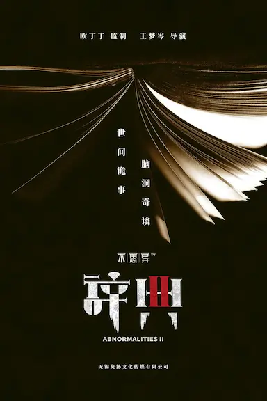 不思异：辞典2封面图