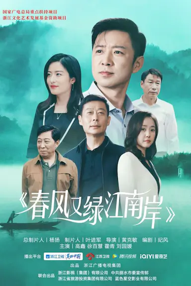 春风又绿江南岸封面图