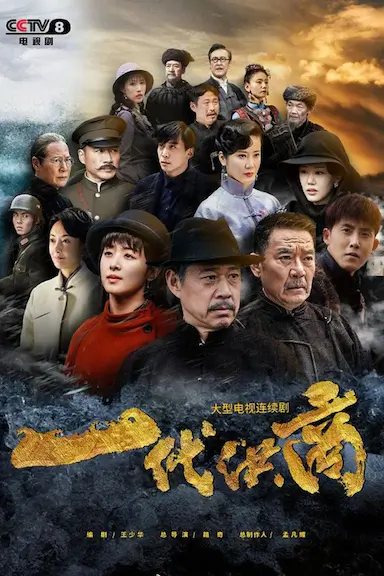 一代洪商封面图