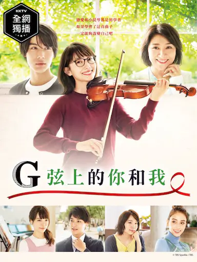 G弦上的你和我封面图