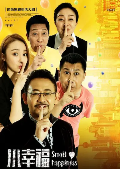 小幸福封面图