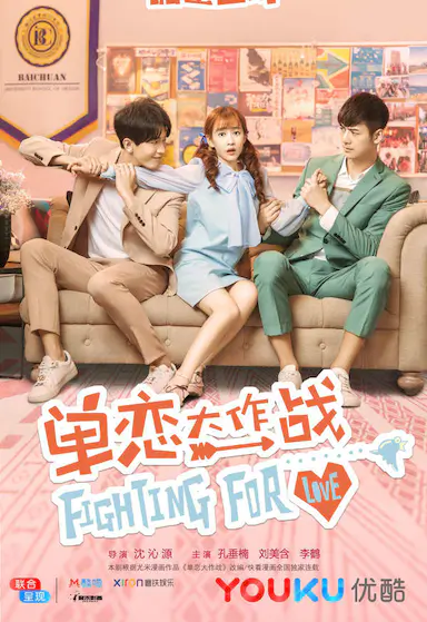 单恋大作战封面图
