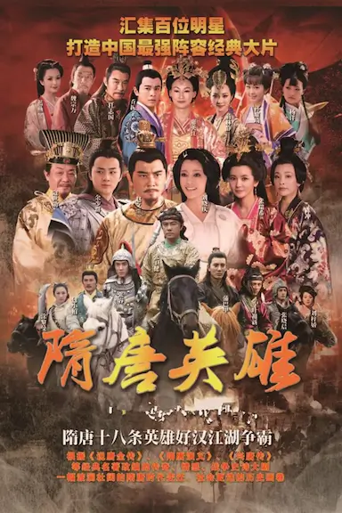 隋唐英雄3封面图